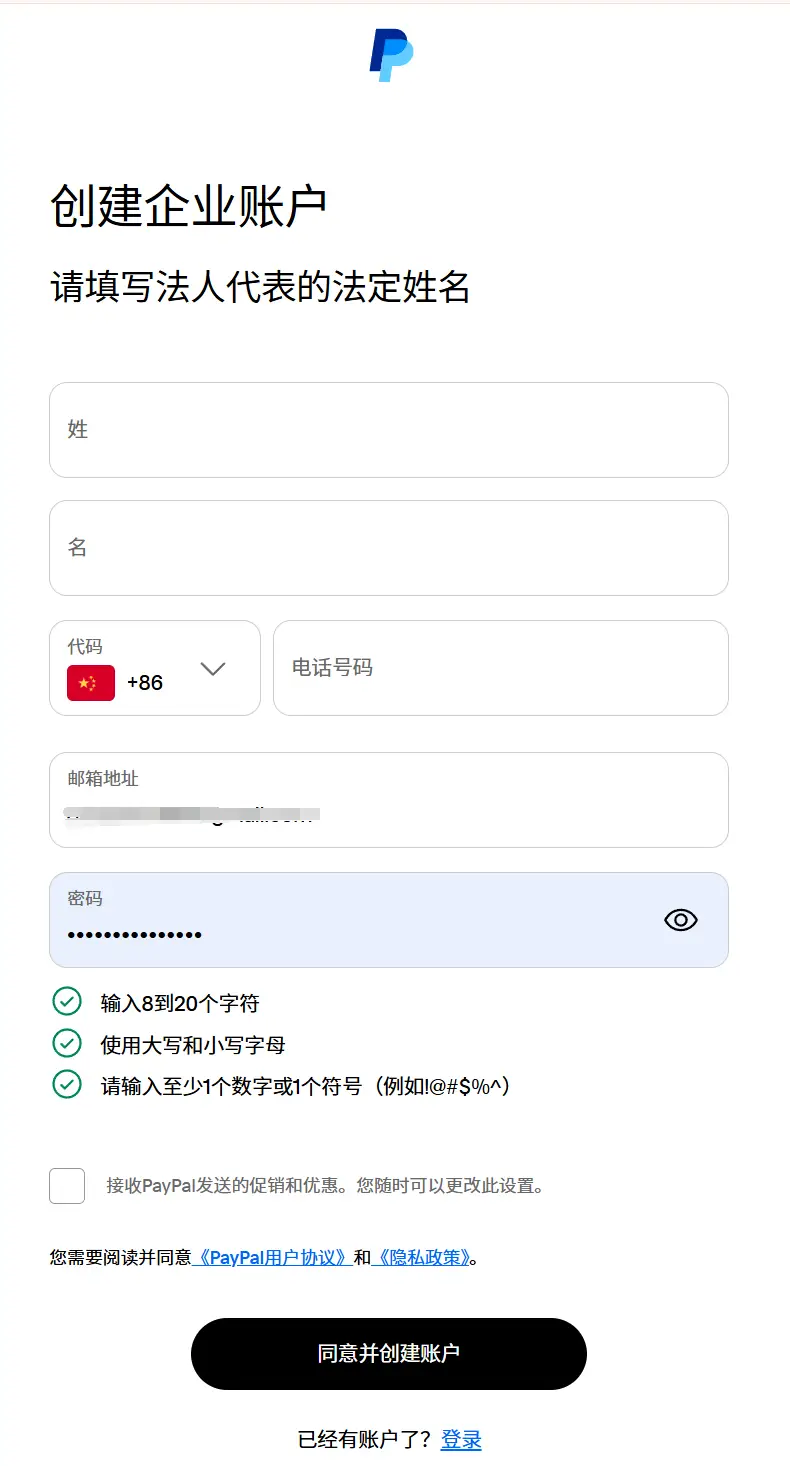 PayPal 企业账号注册