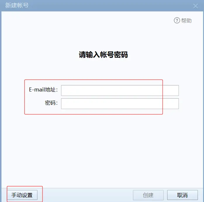 Foxmail添加谷歌企业邮箱账号及应用专用密码