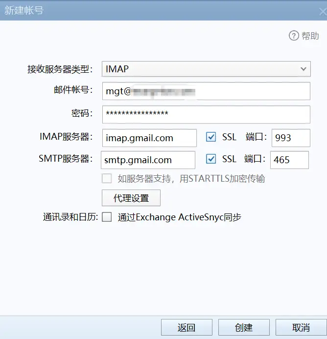 Foxmail谷歌企业邮箱IMAP和SMTP服务器配置