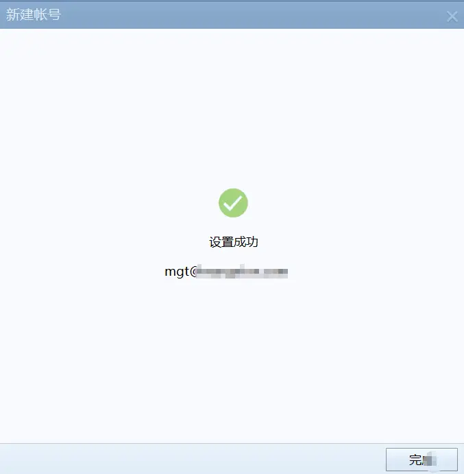 Google Workspace谷歌企业邮箱Foxmail配置成功