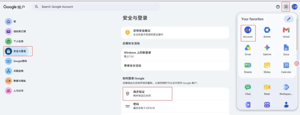 Google Workspace谷歌企业邮箱两步验证设置入口