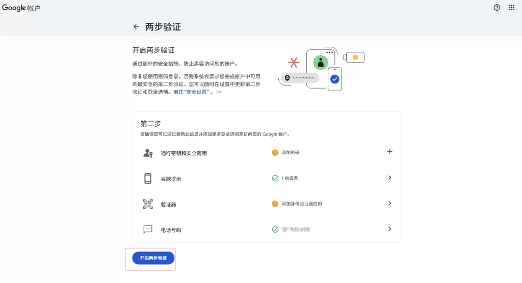 Google Workspace谷歌企业邮箱开启两步验证