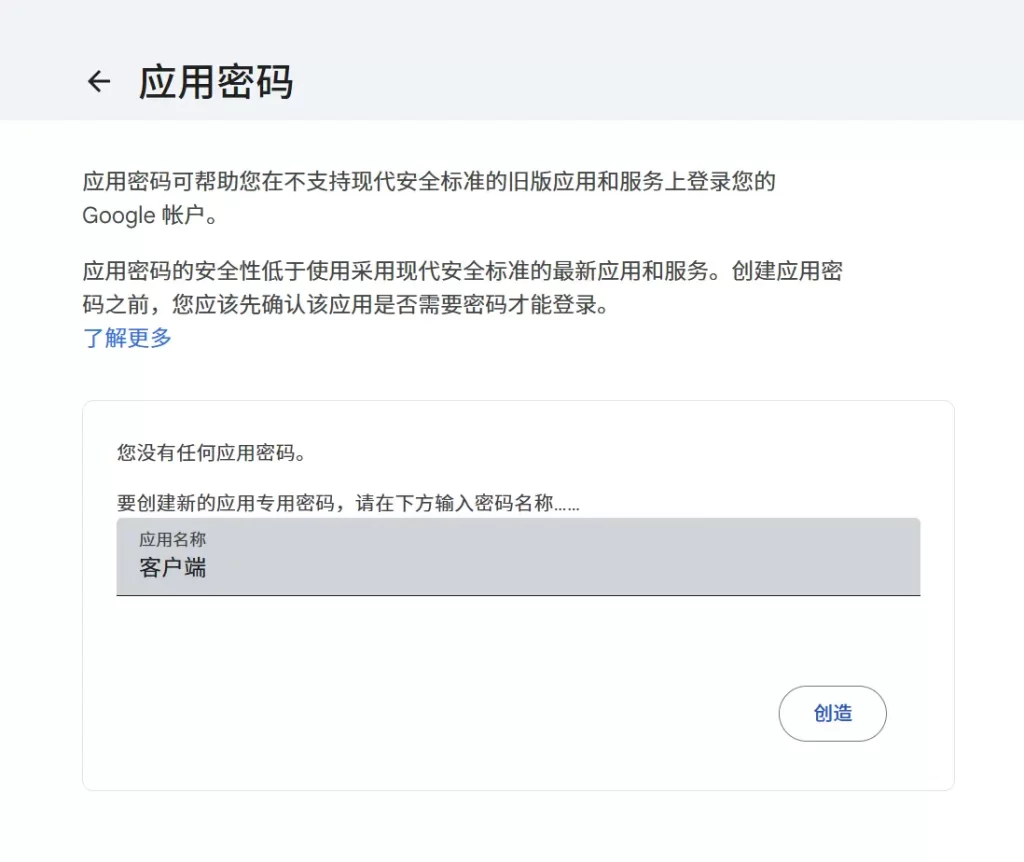 Google Workspace谷歌企业邮箱创建Foxmail应用专用密码